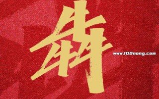 三个牛犇读什么，三个牛叫什么字怎么读(与“奔”为同音字)