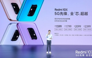 红米10x5g多少钱?1599元起，5G双卡双待：红米10X正式发售 